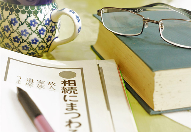 相続相談・遺言書作成